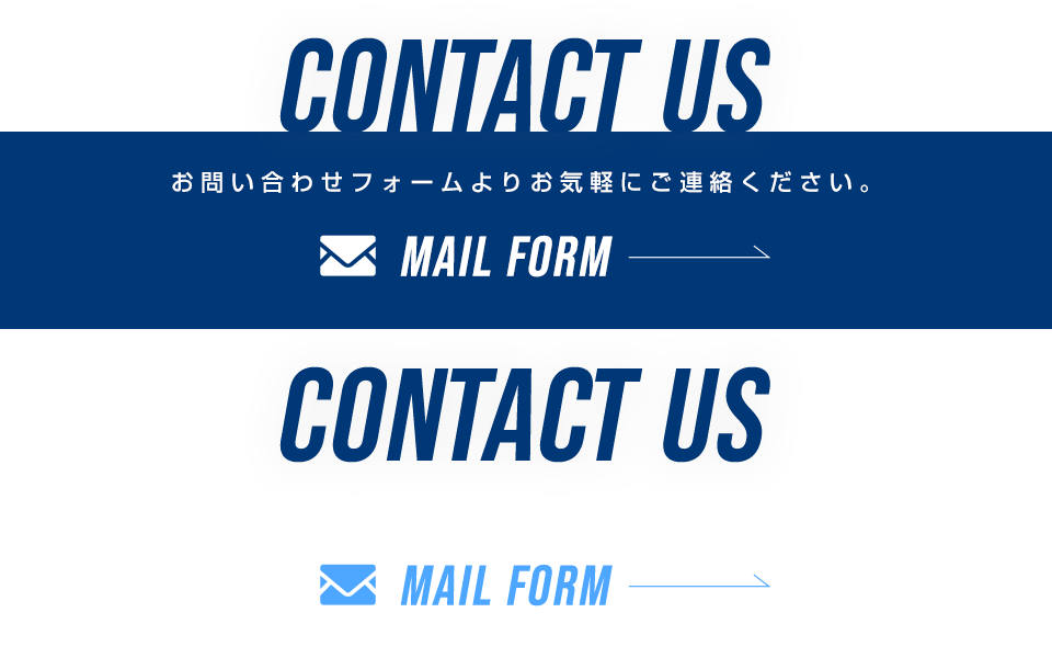 CONTACT US お問い合わせフォームよりお気軽にご連絡ください。